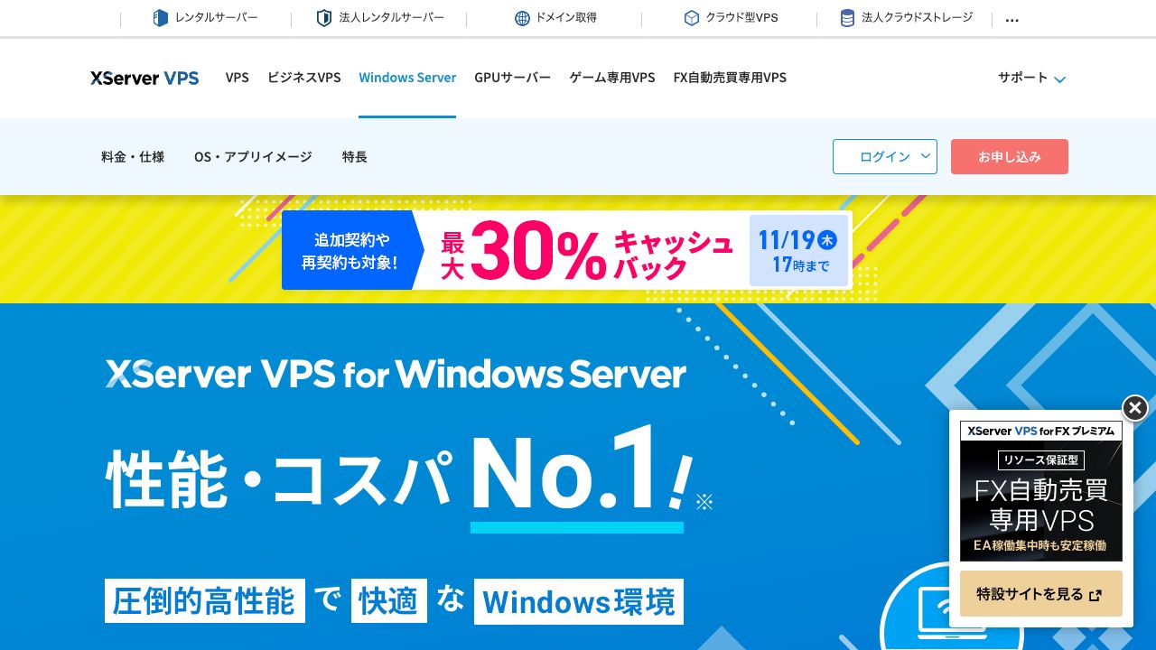 XServer VPS for Windows Server公式ページ