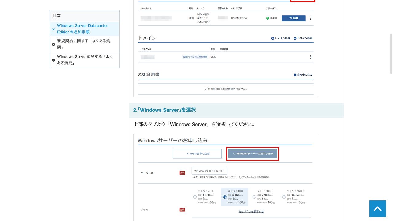 申込み画面でWindows Serverを選択