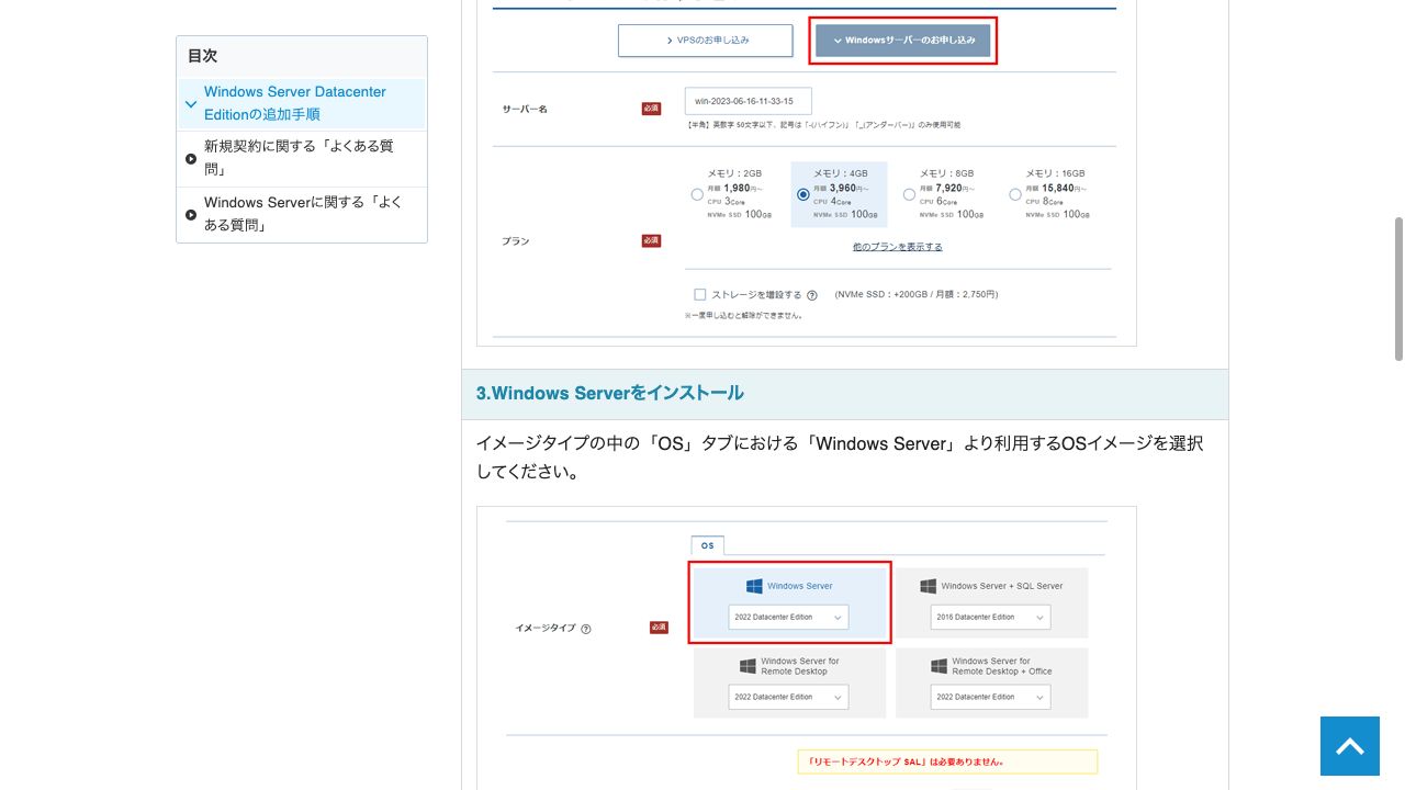 Windows ServerのOSイメージを選択