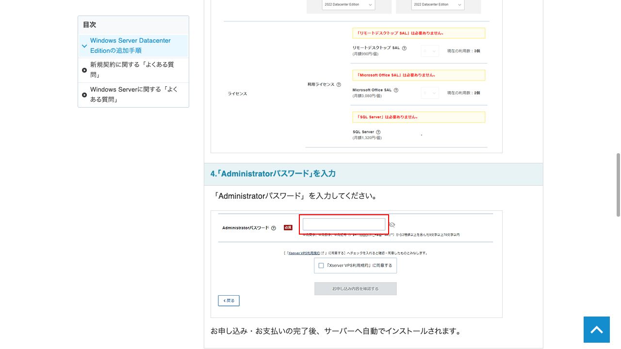 Administratorパスワードの入力欄