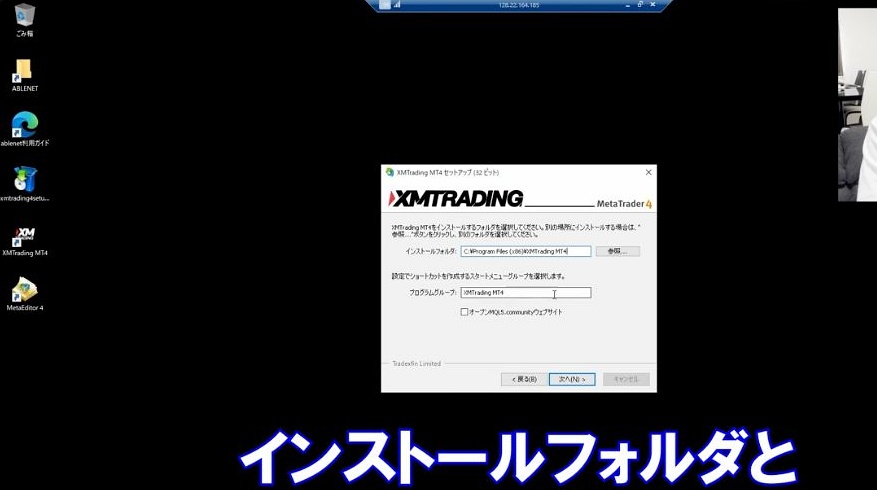 MT4のインストールフォルダとプログラムグループの変更